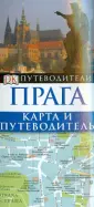 Дорлинг Киндерсли.Путеводитель карманный