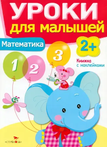 Семина, Маврина - Математика Семина, Маврина - Математика обложка книги