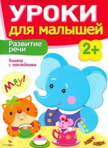 Маврина, Семина - Развитие речи Маврина, Семина - Развитие речи обложка книги