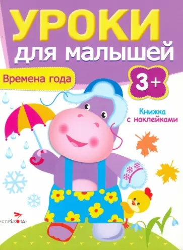 И. Попова - Времена года И. Попова - Времена года обложка книги