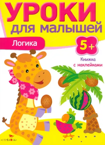 И. Попова - Логика И. Попова - Логика обложка книги