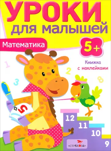 И. Попова - Математика И. Попова - Математика обложка книги