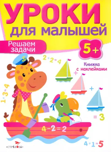 И. Попова - Решаем задачи И. Попова - Решаем задачи обложка книги