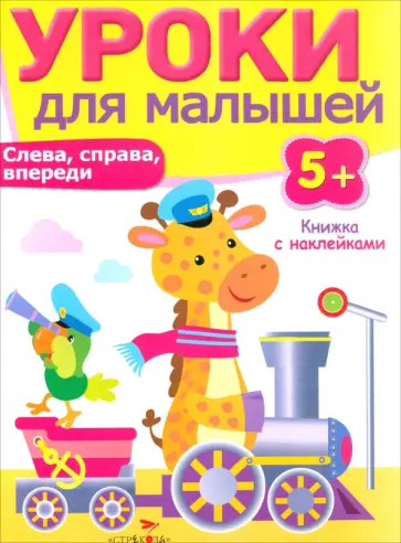И. Попова - Слева, справа, впереди И. Попова - Слева, справа, впереди обложка книги