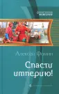 Фомин Алексей Николаевич