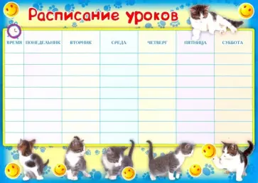 Расписание уроков (Ш-4806) обложка книги