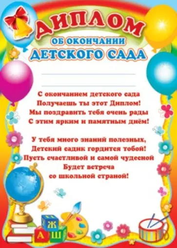 Диплом об окончании детского сада обложка книги