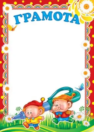 Грамота (детская) (Ш-7296) обложка книги