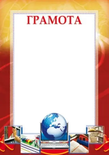 Грамота школьная (Ш-7312) обложка книги