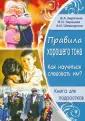 Зарецкая Инесса Исааковна