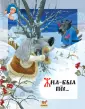 Украинские народные сказки