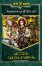 Дубровный Анатолий Викторович