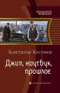 Костинов Константин