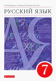 ГДЗ, русский язык, 7 класс, Львова С.И. Как сделать орфоэпический разбор слова? – Рамблер/класс