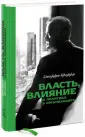 Пфеффер Джеффри