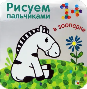 В зоопарке обложка книги