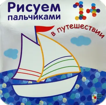 В путешествии обложка книги