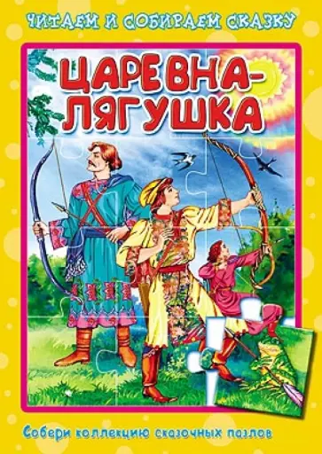 Царевна-лягушка Царевна-лягушка обложка книги