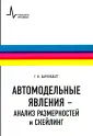 Баренблатт Григорий Исаакович