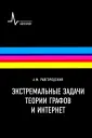 Райгородский Андрей Михайлович