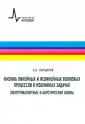 Паршаков Александр Николаевич