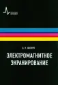 Шапиро Давид Наумович