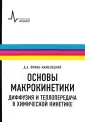 Франк-Каменецкий Давид Альбертович