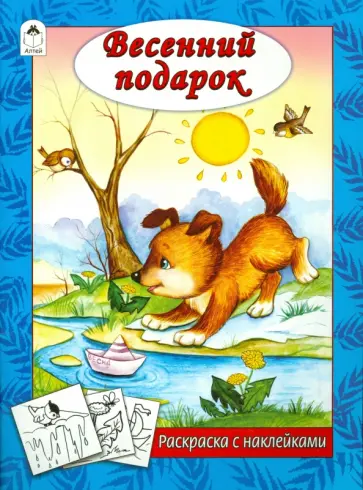 Наталья Мигунова - Весенний подарок Наталья Мигунова - Весенний подарок обложка книги