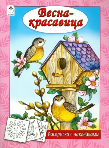 Наталья Мигунова - Весна - красавица Наталья Мигунова - Весна - красавица обложка книги