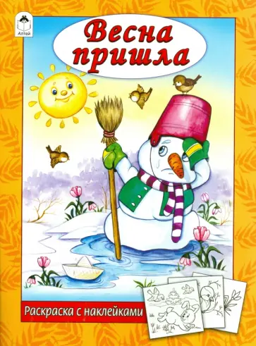 Наталья Мигунова - Весна пришла Наталья Мигунова - Весна пришла обложка книги