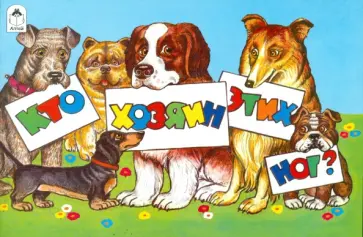 Борис Эльшанский - Кто хозяин этих ног? обложка книги