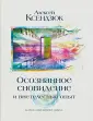 Нагуализм нового цикла