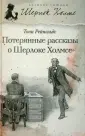 Рейнольдс Тони