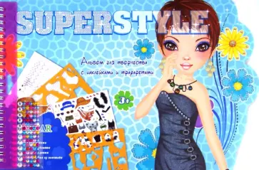 Альбом для творчества с наклейками и трафаретами "Superstyle"  (TZ 10318) обложка книги