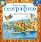 Шулевиц Ури