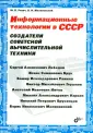 Малиновский Борис Николаевич