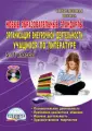 Величанская И. Б.