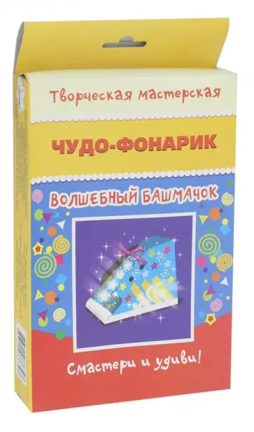 Чудо фонарик. Модный башмачок обложка книги