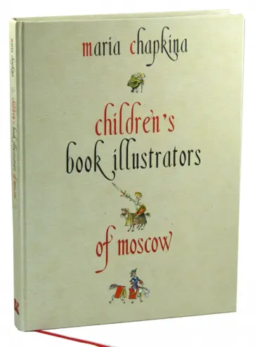 Мария Чапкина - Children's Book Illustrators of Moscow Мария Чапкина - Children's Book Illustrators of Moscow обложка книги