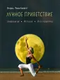 Рамм-Бонвитт Ингрид
