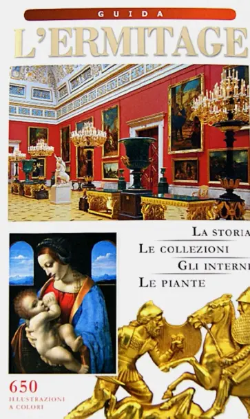 Путеводитель "Эрмитаж" (на итальянском языке) Путеводитель "Эрмитаж" (на итальянском языке) обложка книги