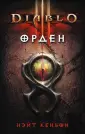 Кеньон Нэйт