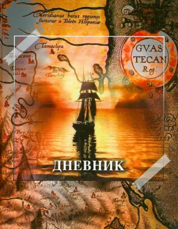 Дневник школьный. 5-11 классы "Вокруг света" (1103-1191) Дневник школьный. 5-11 классы "Вокруг света" (1103-1191) обложка книги