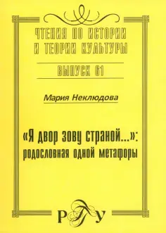 Чтения по истории и теории культуры