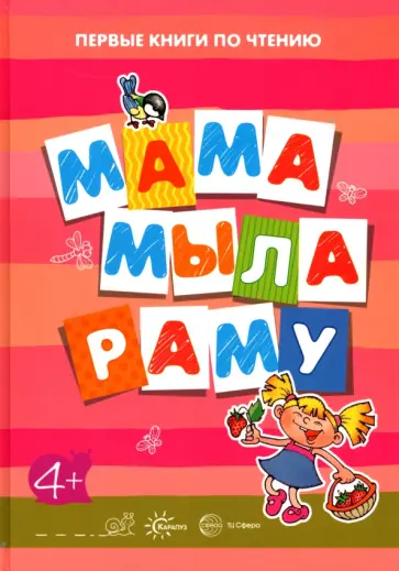 Мама мыла раму обложка книги