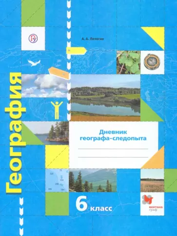 География 5 класс Летягин. §2. Почувствуйте себя астрономами Номер 1