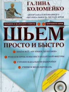 SELFTAILOR – курсы кройки и шитья, магазин выкроек и портновские колодки