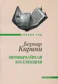 Кирини Бернар