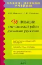 Романова О. Ю.