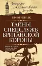 Записки английского клуба